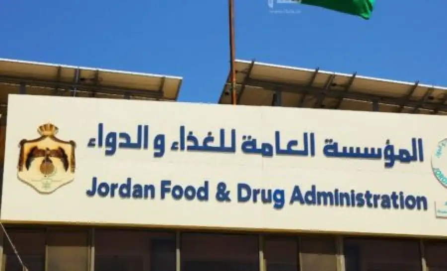 مدار الساعة,أخبار الأردن,اخبار الاردن,الملك عبد الله الثاني,المؤسسة العامة للغذاء والدواء