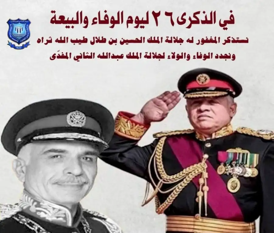 مدار الساعة,مناسبات أردنية,الملك الحسين بن طلال,الملك عبدالله الثاني
