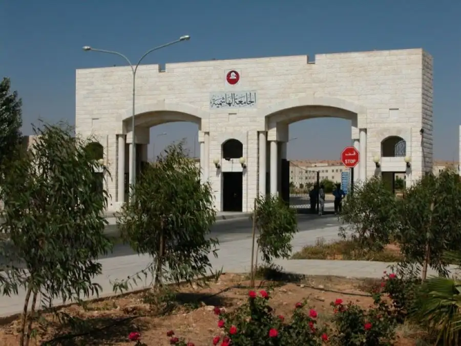 مدار الساعة,وظائف شاغرة في الأردن,الجامعة الهاشمية
