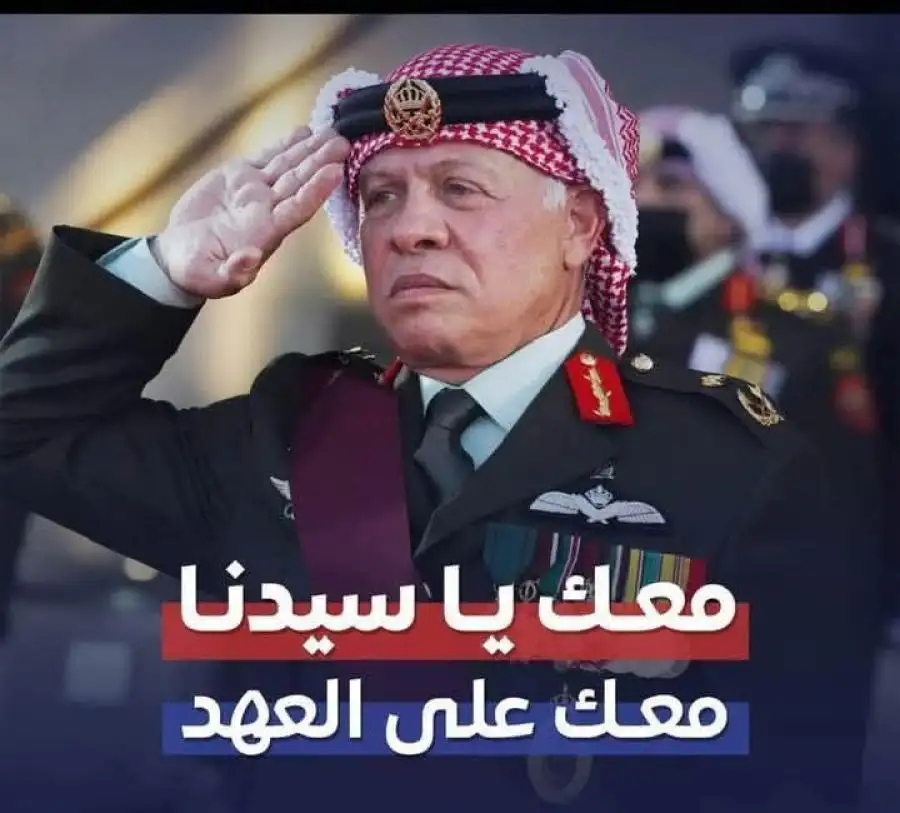 مدار الساعة,مناسبات أردنية,ولي العهد,الملك عبدالله الثاني,مواقع التواصل الاجتماعي