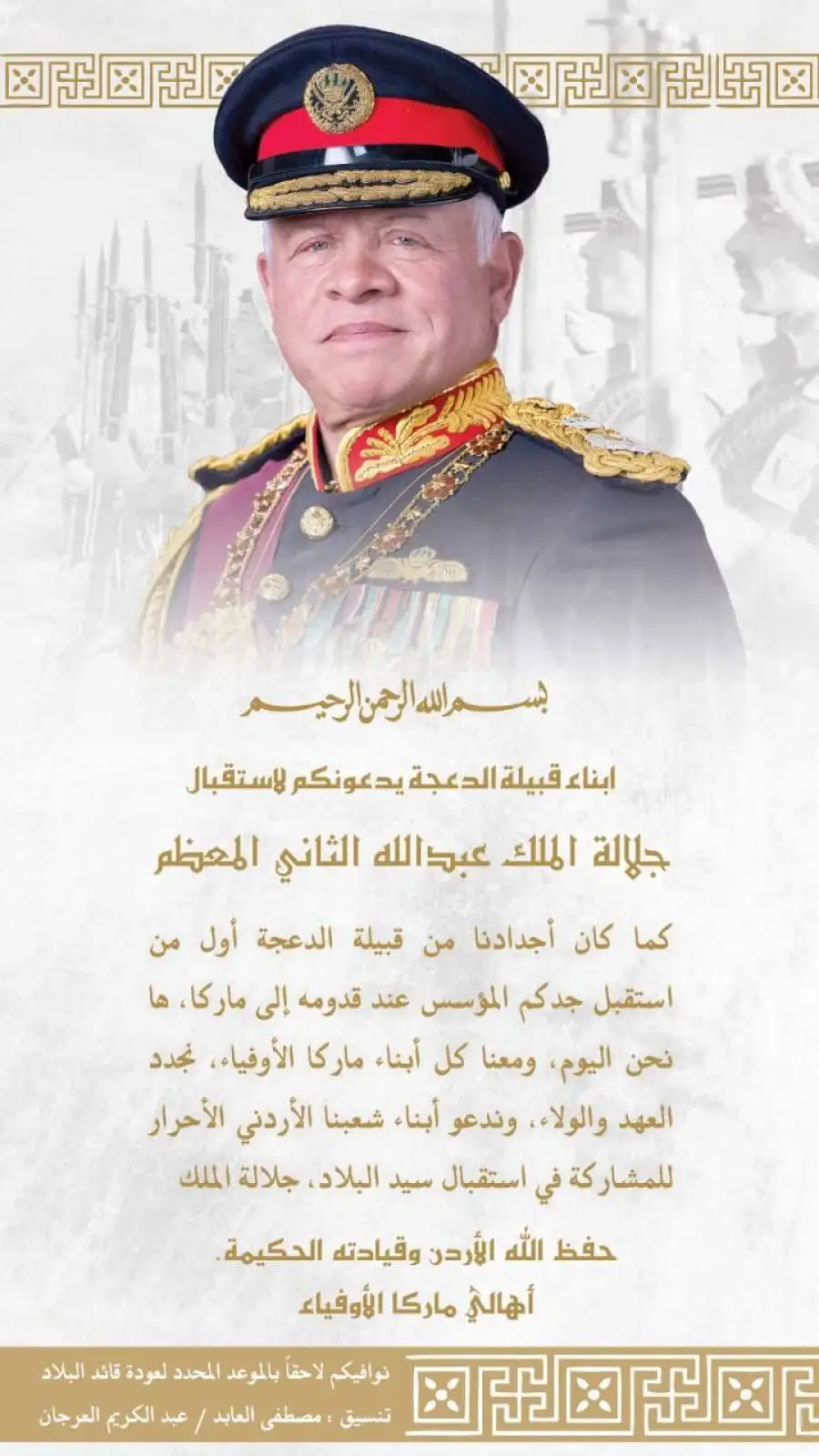 مدار الساعة,مناسبات أردنية,الملك عبدالله الثاني