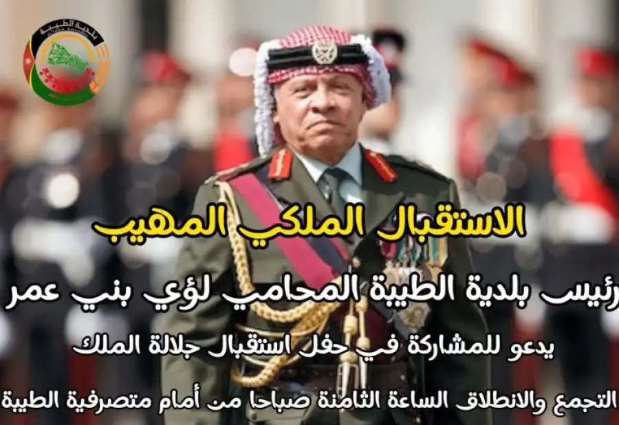 مدار الساعة,Video,فيديو,مناسبات أردنية,الملك عبدالله الثاني