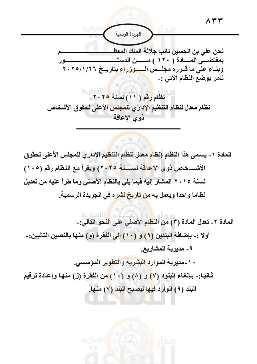 مدار الساعة,أخبار الأردن,اخبار الاردن