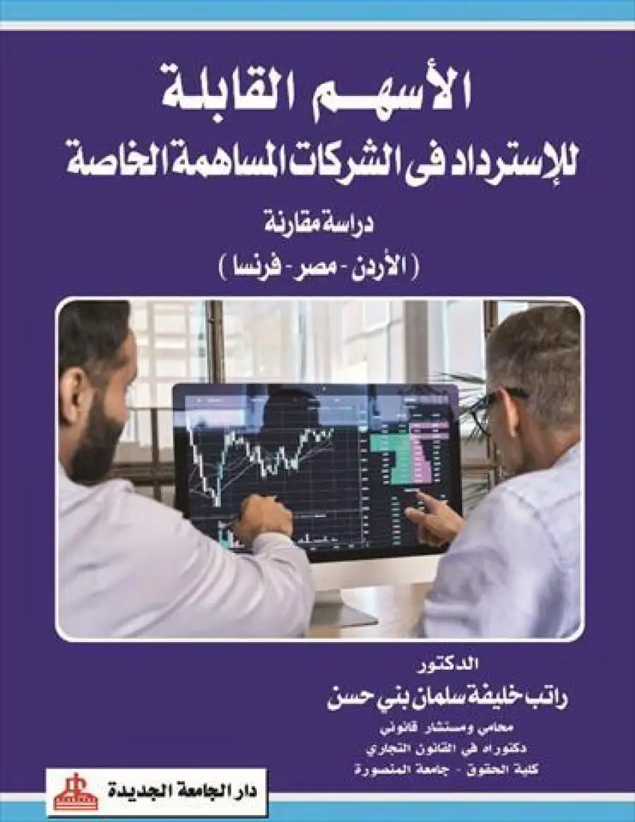 مدار الساعة,أخبار ثقافية,الأوراق المالية,الدكتور راتب خليفة الخلايلة بني حسن