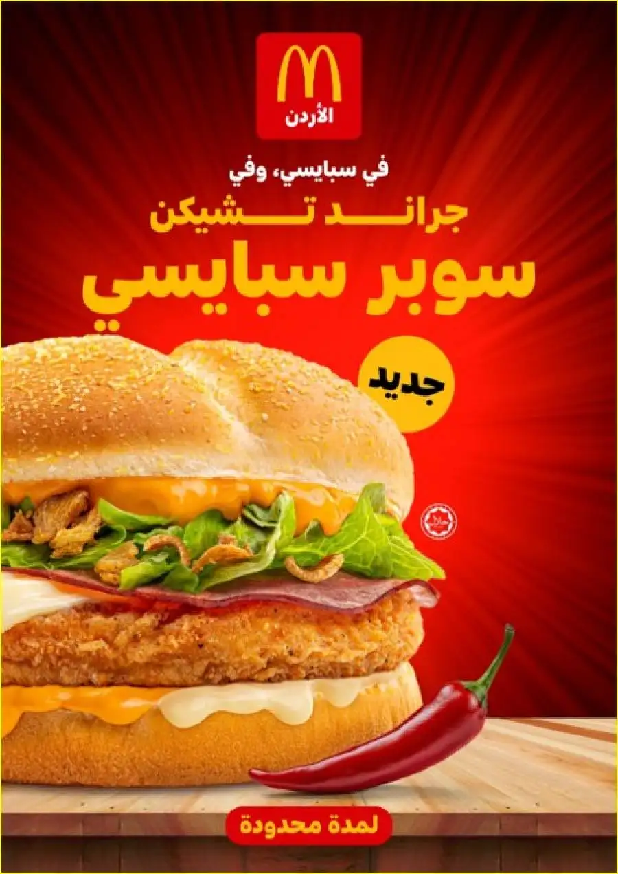 مدار الساعة,مناسبات أردنية