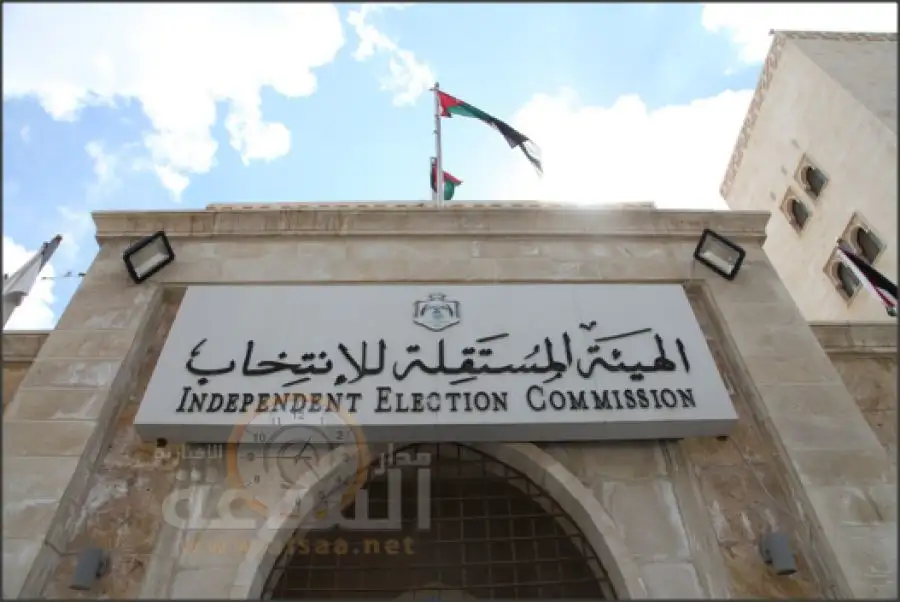 مدار الساعة,أخبار مجلس النواب الأردني,أخبار الأحزاب الأردنية,مجلس النواب,الهيئة المستقلة للانتخاب