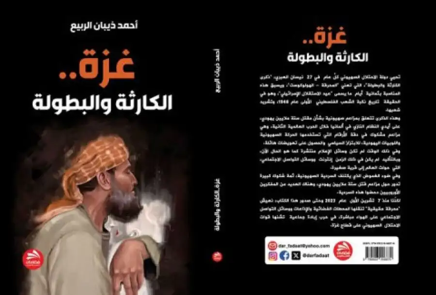 مدار الساعة,أخبار ثقافية,قطاع غزة,صحيفة الرأي,وسائل التواصل الاجتماعي