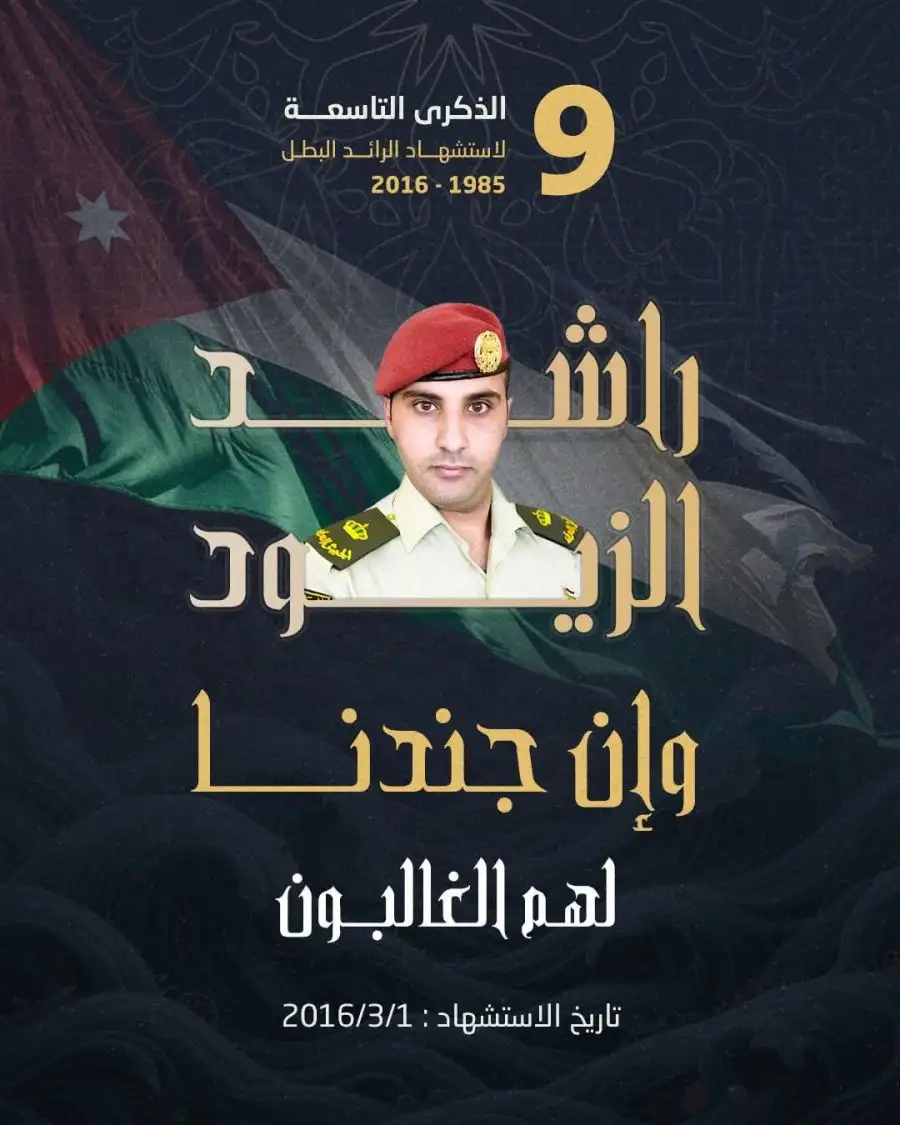 مدار الساعة,مناسبات أردنية,التربية والتعليم والثقافة العسكرية,العمليات الخاصة,الجيش العربي