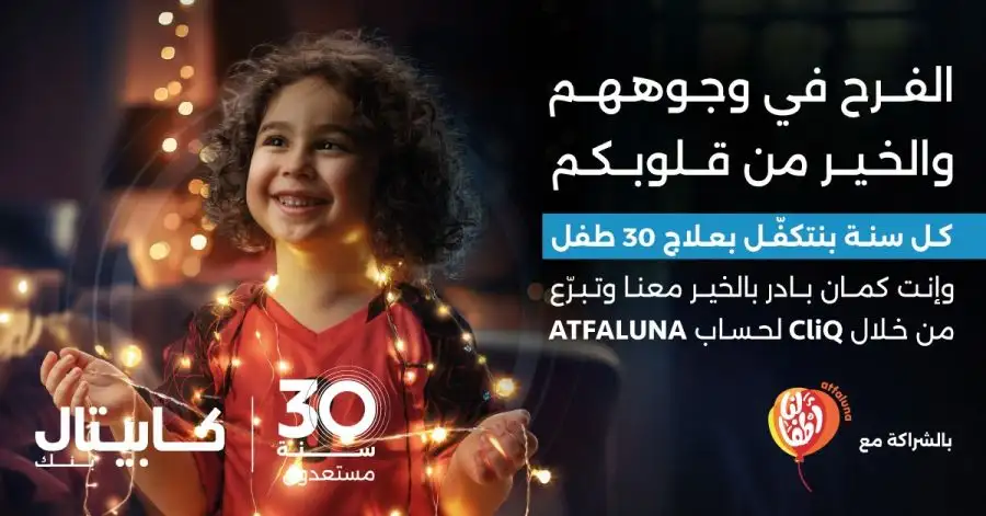 مدار الساعة,مناسبات أردنية