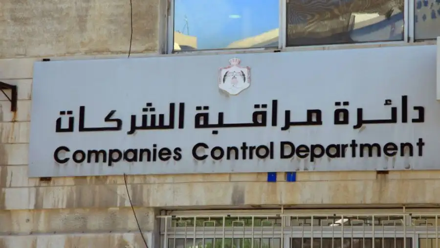 مدار الساعة,وظائف شاغرة في الأردن,دائرة مراقبة الشركات