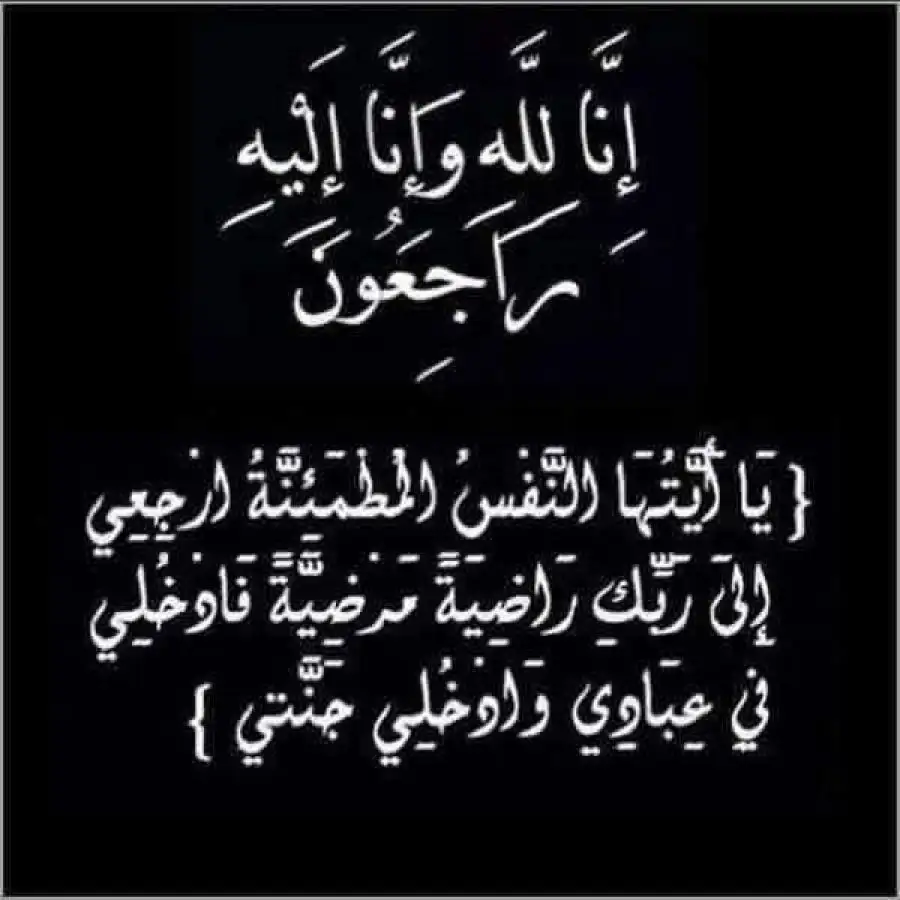 مدار الساعة,وفيات اليوم في الأردن