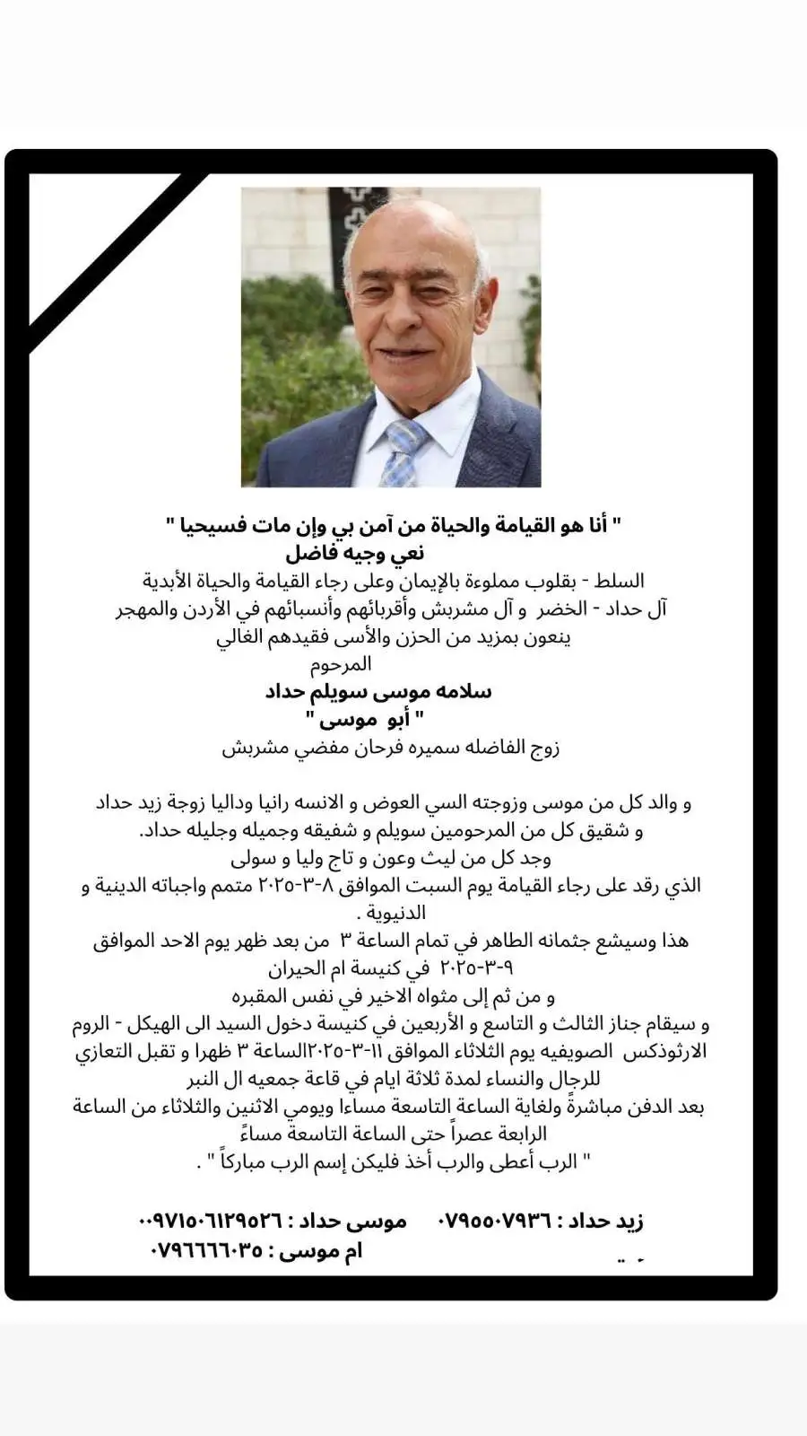 مدار الساعة,وفيات اليوم في الأردن