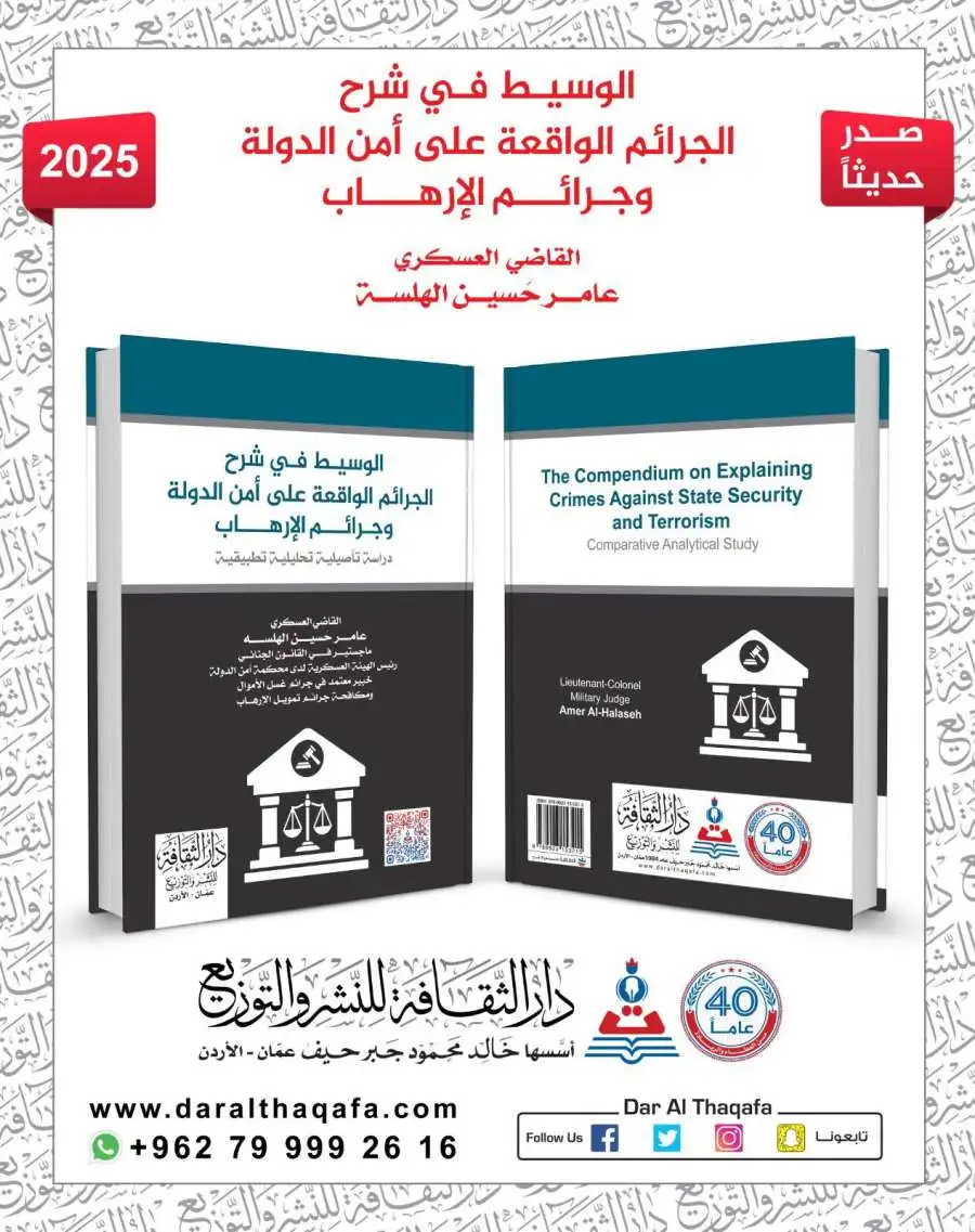 مدار الساعة,أخبار ثقافية,المملكة الأردنية الهاشمية,محكمة التمييز,محكمة أمن الدولة