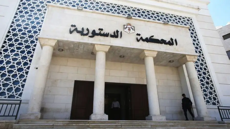مدار الساعة,أخبار الأردن,اخبار الاردن,النيابة العامة,المحكمة الدستورية