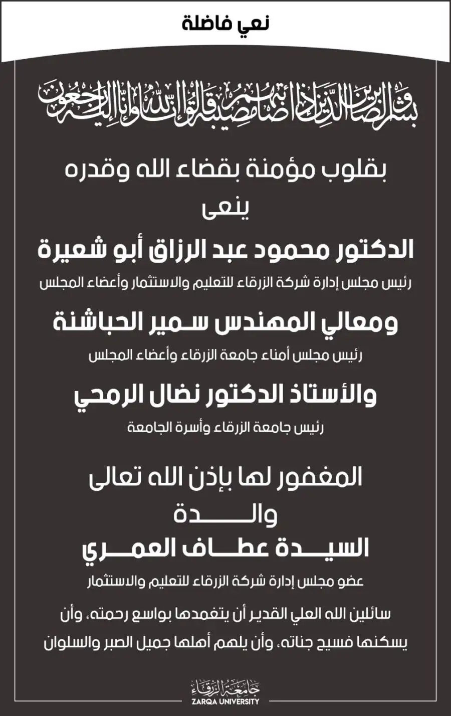 مدار الساعة,وفيات اليوم في الأردن,جامعة الزرقاء