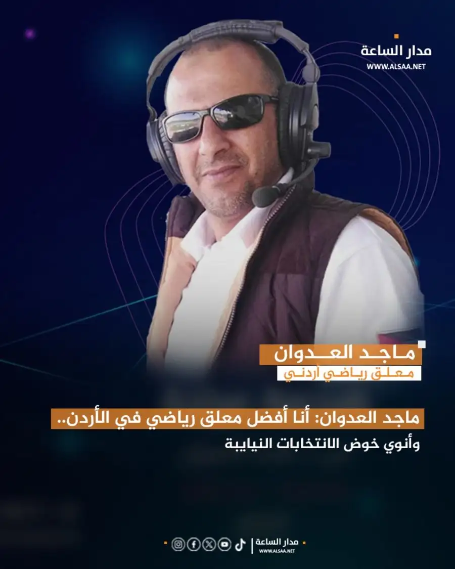 مدار الساعة,مناسبات أردنية