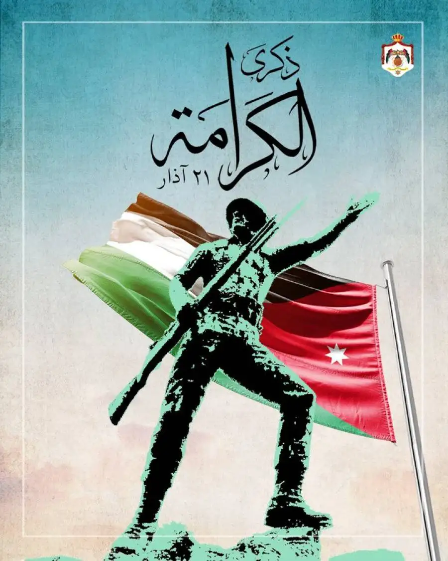 مدار الساعة,مناسبات أردنية,رئاسة الوزراء