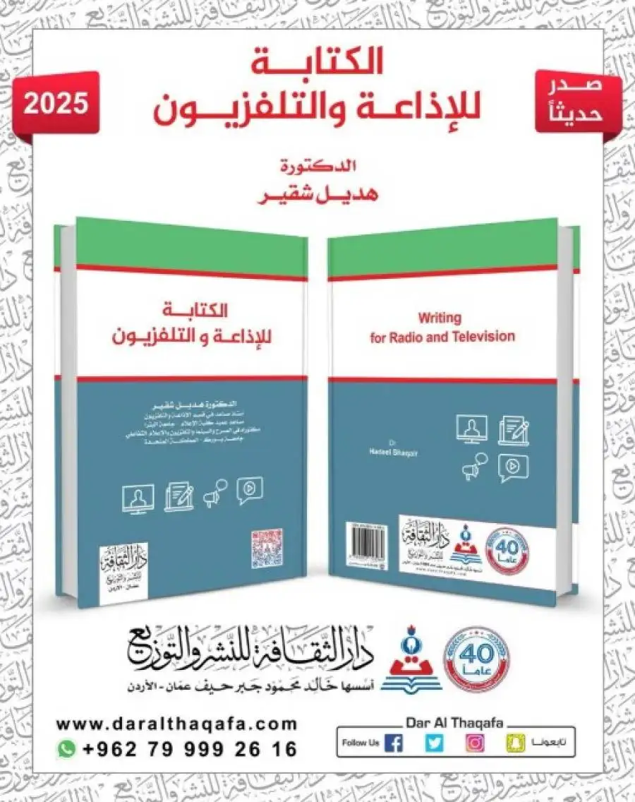 مدار الساعة,أخبار ثقافية