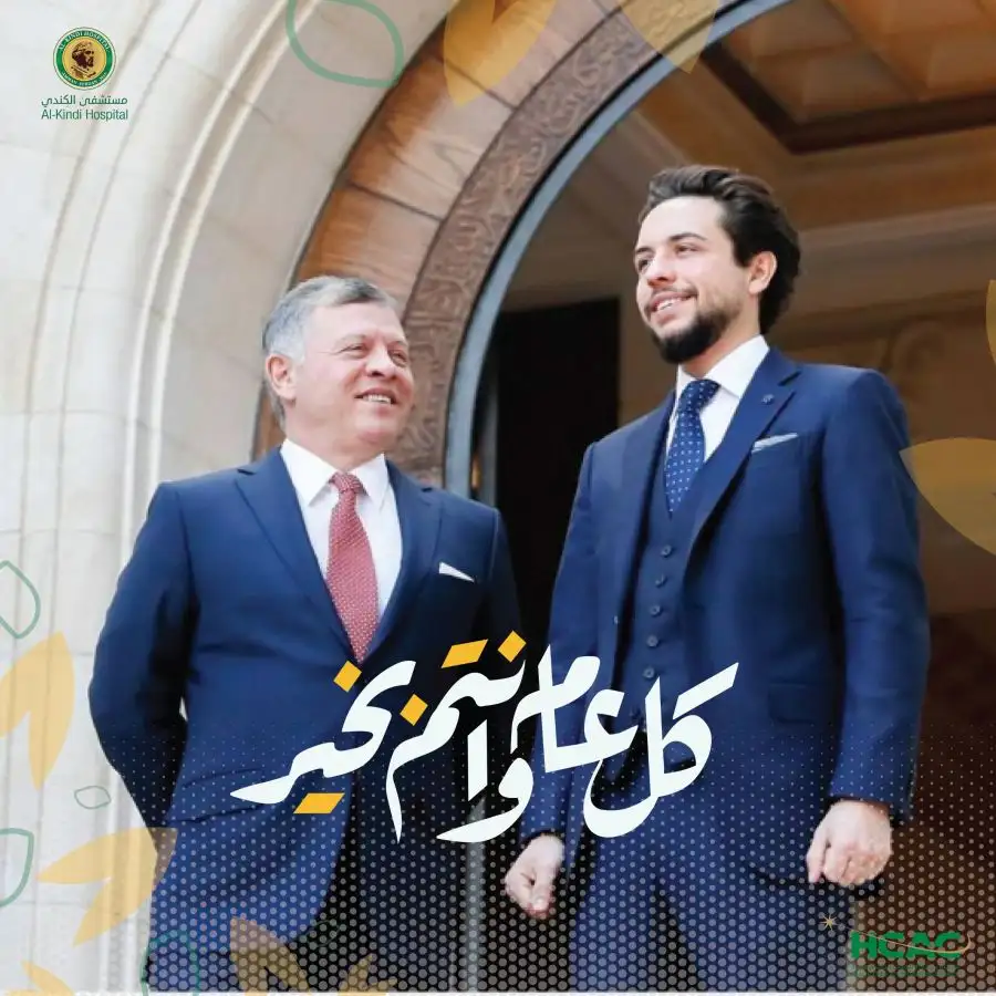مدار الساعة,مناسبات أردنية,ولي العهد,الملك عبدالله الثاني,الحسين بن عبدالله الثاني,عيد الفطر,مستشفى الكندي