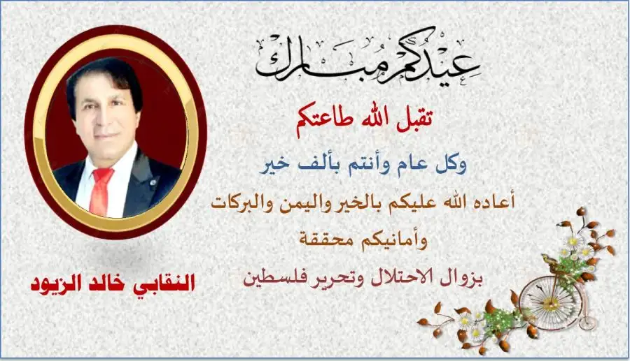 مدار الساعة,مناسبات أردنية,ولي العهد,الملك عبد الله الثاني,عيد الفطر