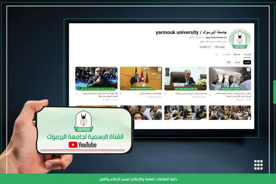 مدار الساعة,أخبار الجامعات الأردنية,جامعة اليرموك