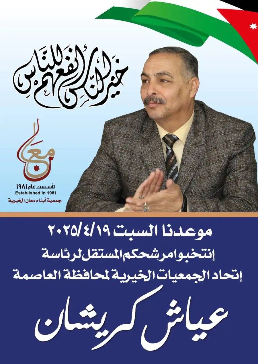 مدار الساعة,مناسبات أردنية