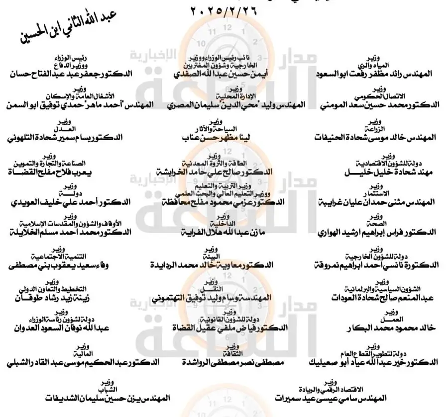 مدار الساعة,أخبار الأردن,اخبار الاردن,الإرادة الملكية السامية