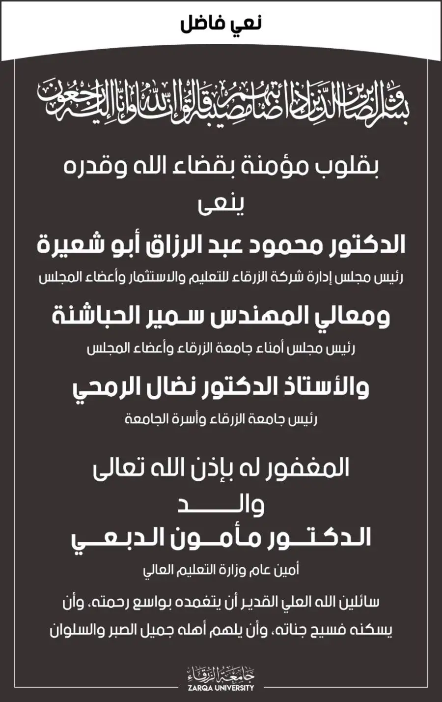 مدار الساعة,مناسبات أردنية,وزارة التعليم العالي,جامعة الزرقاء