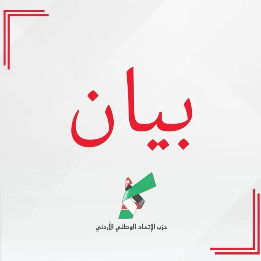 مدار الساعة,أخبار الأحزاب الأردنية,الثورة العربية الكبرى