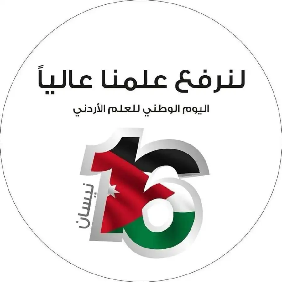 مدار الساعة,مناسبات أردنية,المملكة الأردنية الهاشمية,الملك عبدالله الثاني,كأس العالم,منتخب النشامى