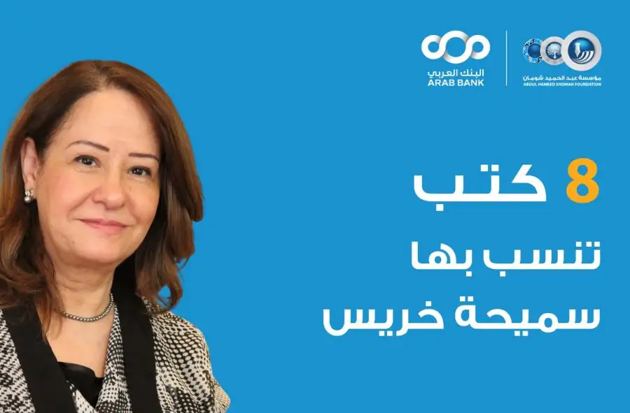 مدار الساعة,أخبار ثقافية,مؤسسة عبد الحميد شومان,نقابة الصحفيين الأردنيين