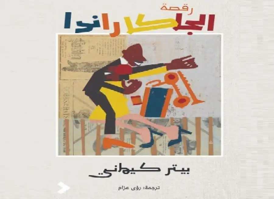 مدار الساعة,أخبار ثقافية