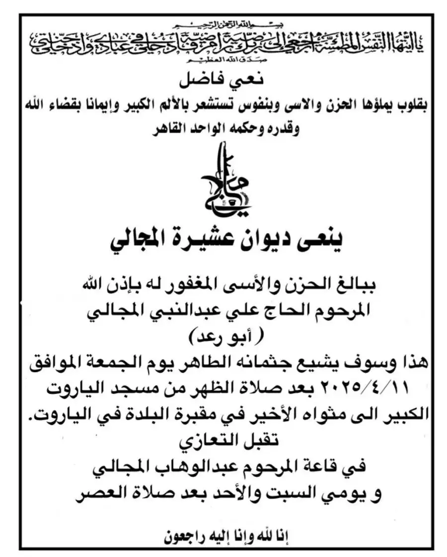 مدار الساعة,وفيات اليوم في الأردن