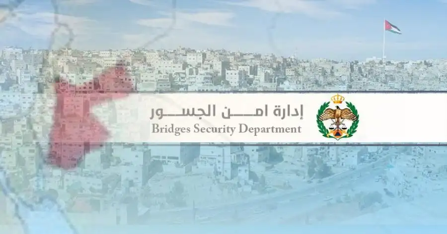 مدار الساعة,أخبار الأردن,اخبار الاردن,أمن الجسور