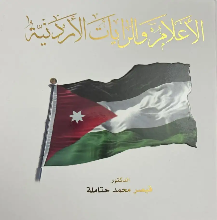 مدار الساعة,أخبار ثقافية,المملكة الأردنية الهاشمية
