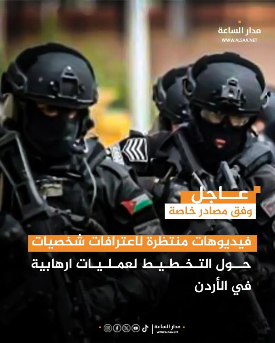 مدار الساعة,Video,فيديو,أخبار الأردن,اخبار الاردن,دائرة المخابرات العامة,محكمة أمن الدولة
