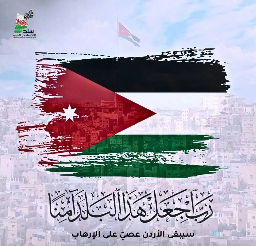 مدار الساعة,مناسبات أردنية,المملكة الأردنية الهاشمية,الملك عبدالله الثاني,دائرة المخابرات العامة