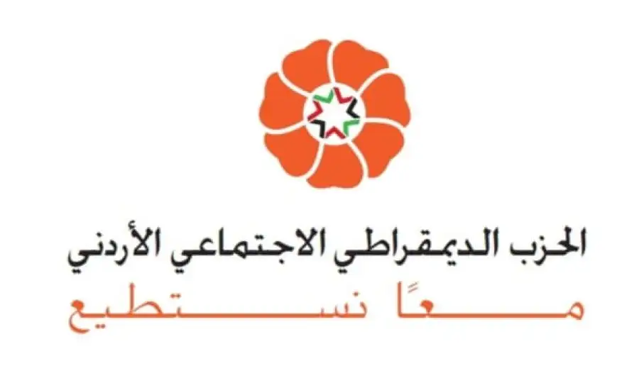 مدار الساعة,أخبار الأحزاب الأردنية,الملك عبدالله الثاني,دائرة المخابرات العامة,الحزب الديمقراطي الاجتماعي