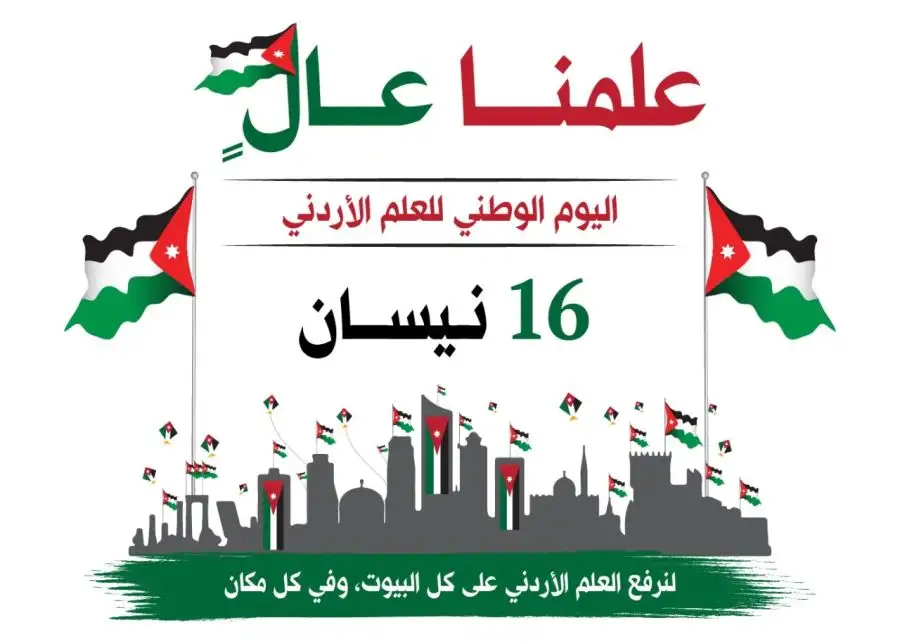 مدار الساعة,أخبار الجامعات الأردنية,الملك عبد الله الثاني