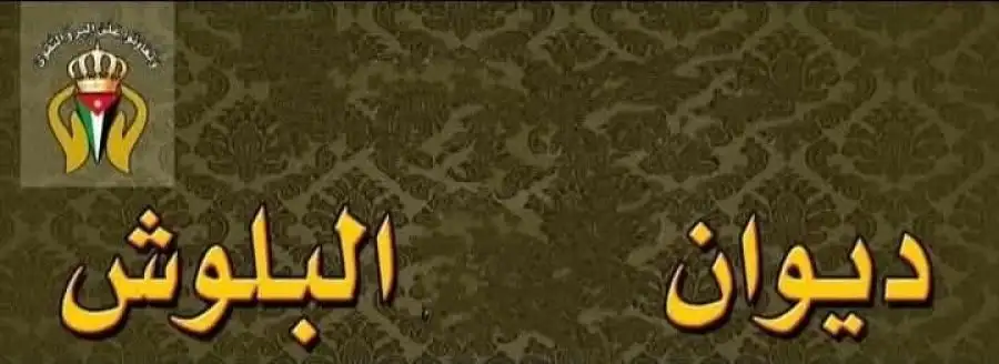 مدار الساعة,مناسبات أردنية,القوات المسلحة,الجيش العربي