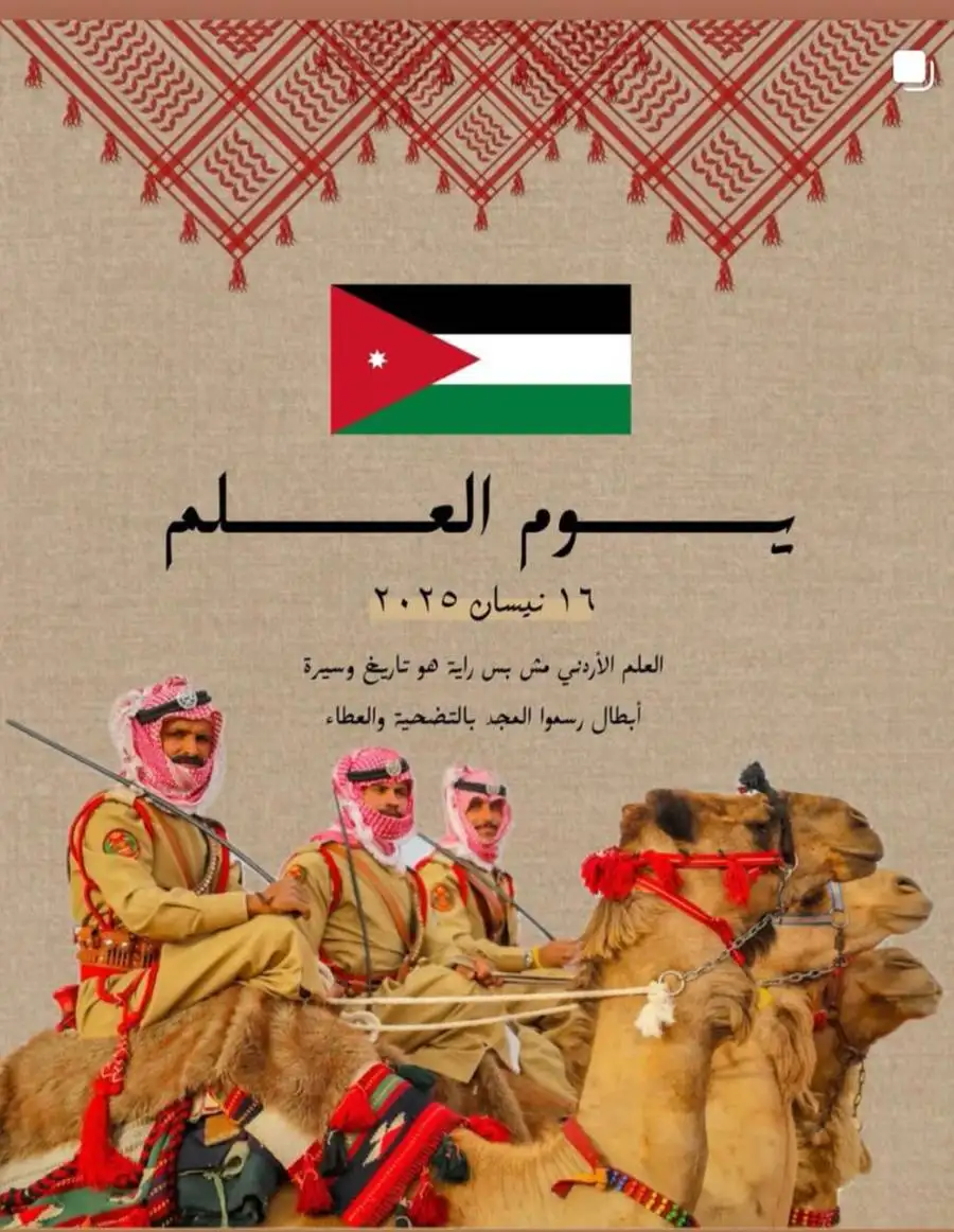 مدار الساعة,مناسبات أردنية,الملك عبدالله الثاني,سلطنة عمان,عطلة رسمية