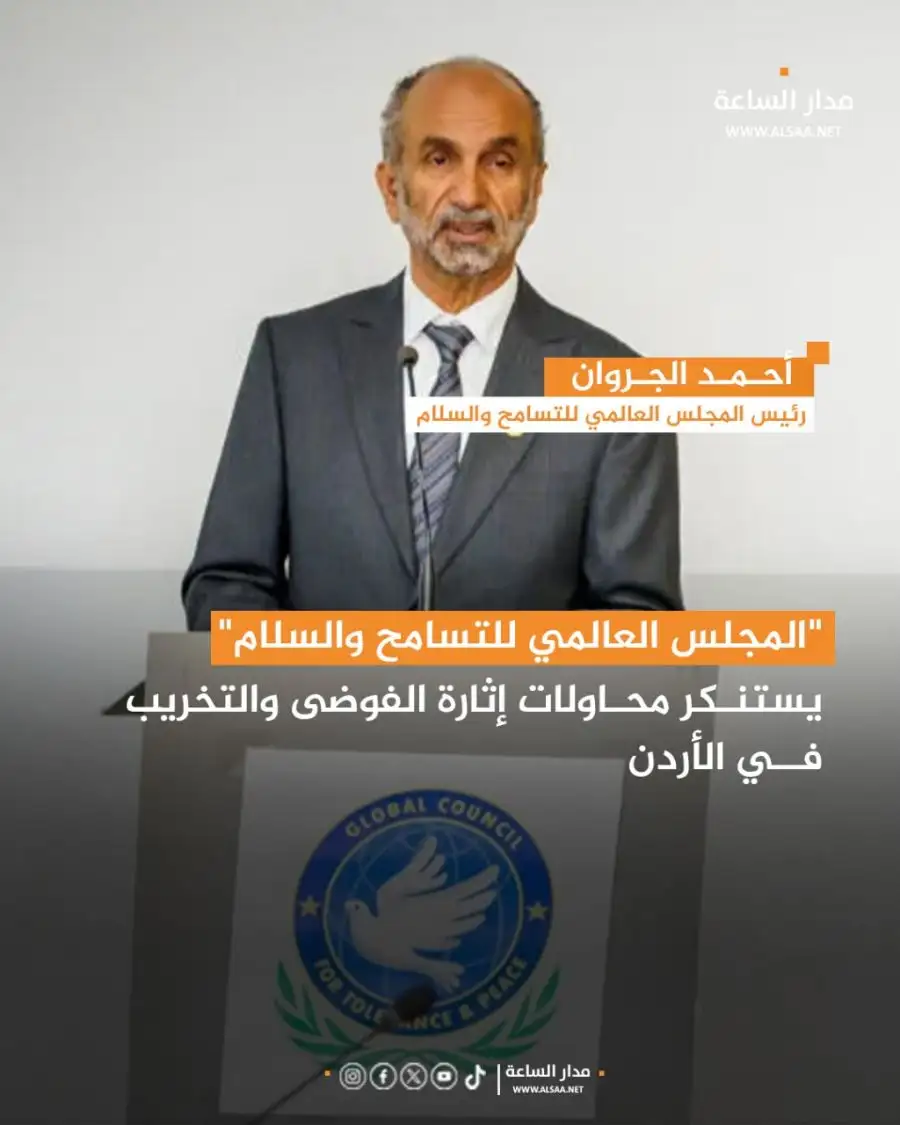 مدار الساعة,أخبار عربية ودولية,المملكة الأردنية الهاشمية