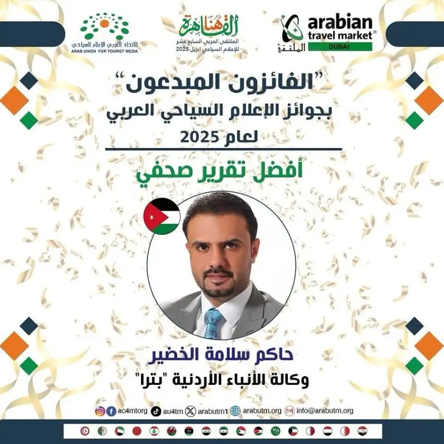 مدار الساعة,مناسبات أردنية,وكالة الأنباء الأردنية