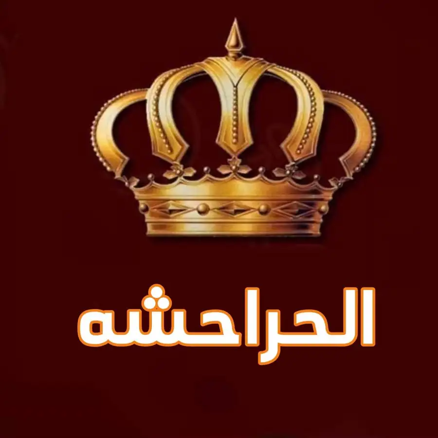 مدار الساعة,مناسبات أردنية,الملك عبد الله الثاني,قطاع غزة