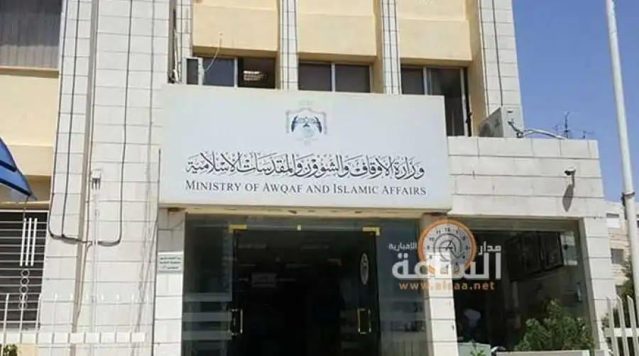 مدار الساعة,وظائف شاغرة في الأردن,وزارة الأوقاف والشؤون والمقدسات الإسلامية,وزارة الأوقاف