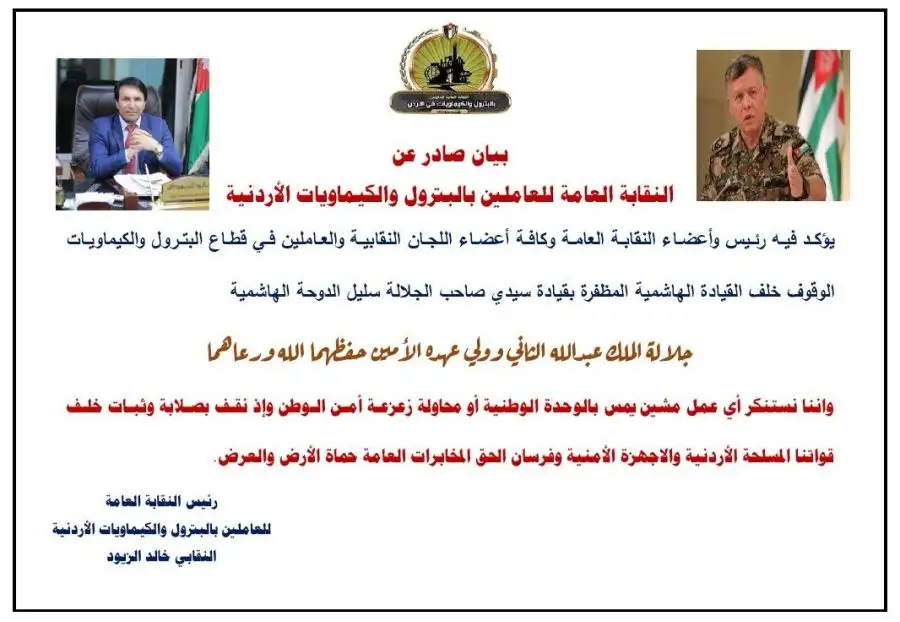 مدار الساعة,مناسبات أردنية,الملك عبد الله الثاني