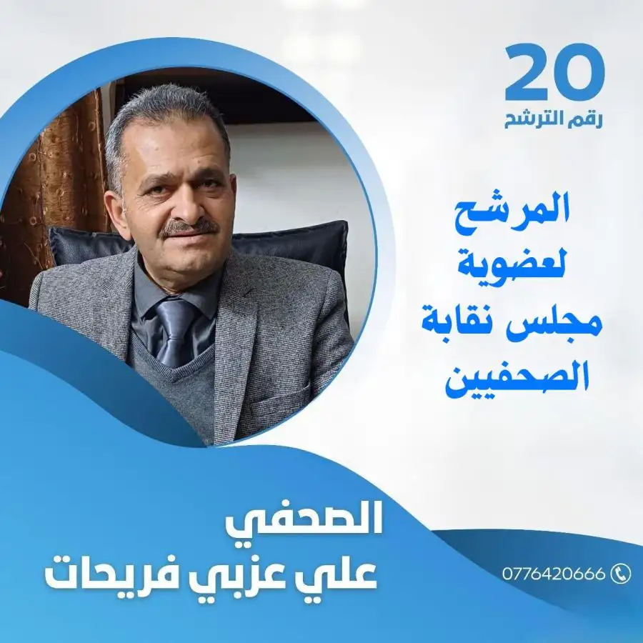 مدار الساعة,مناسبات أردنية