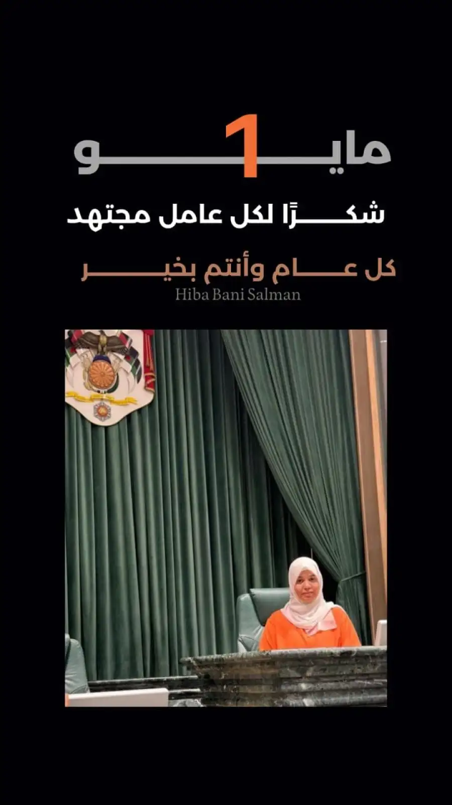 مدار الساعة,مناسبات أردنية,يوم العمال,التنمية المستدامة