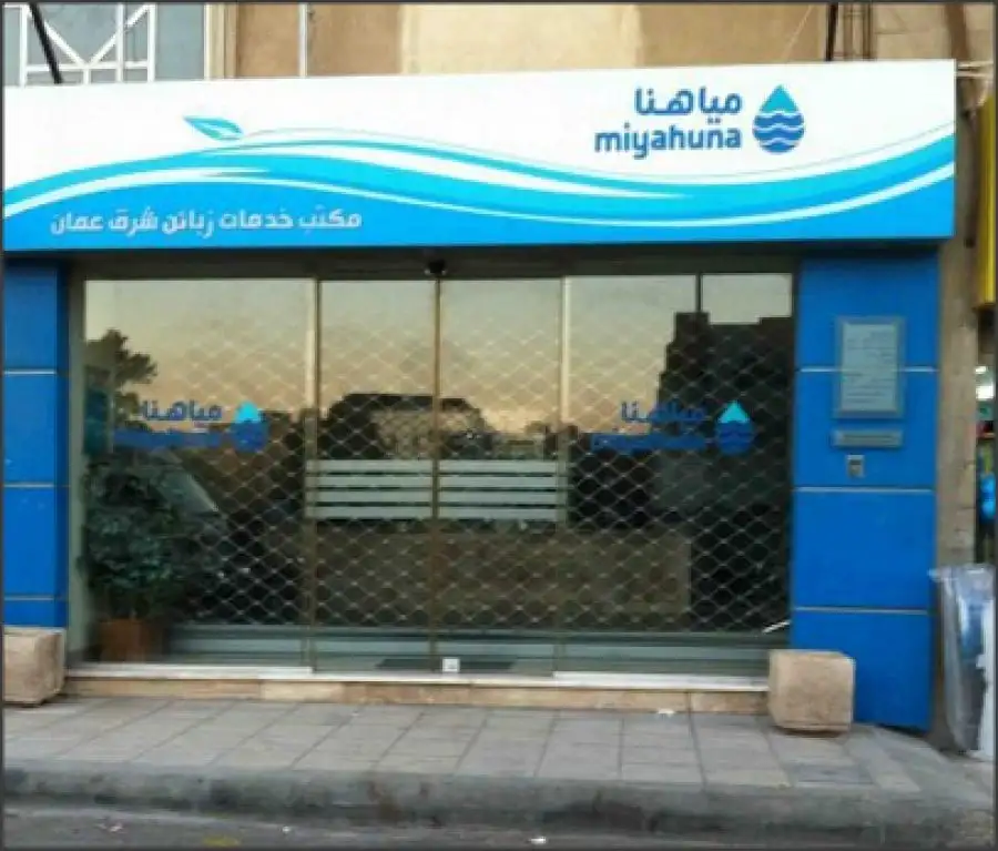 مدار الساعة,وظائف شاغرة في الأردن