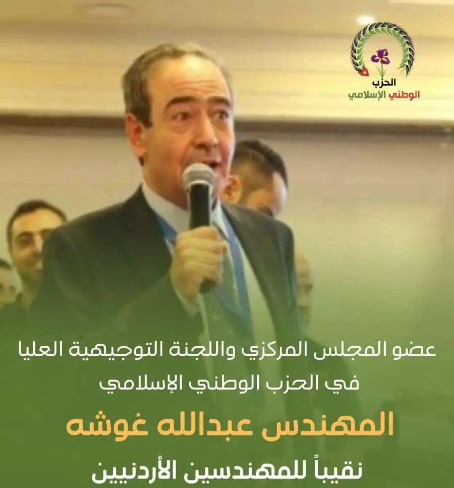 مدار الساعة,مناسبات أردنية,الحزب الوطني الإسلامي